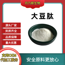 大豆肽粉 99%小分子活性肽 食品级原料胶原蛋白低聚肽粉可拿样