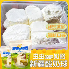 奶球新疆奶酪蟲蟲的鮮奶酪155g袋裝軟質酸奶干酪零食下午茶廠