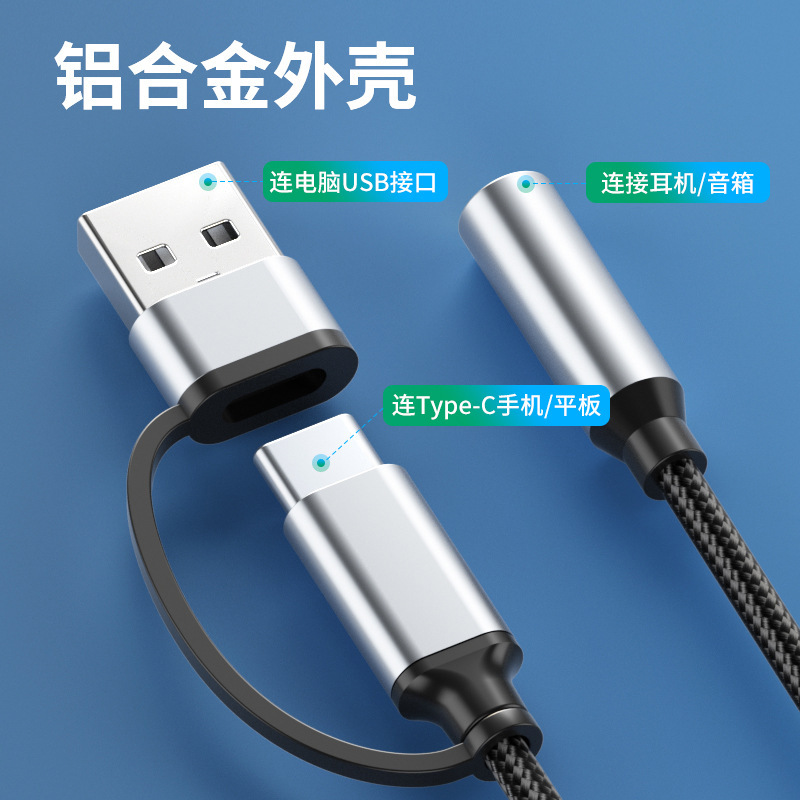 Geyun の新しい USB+Type-C - 3.5 オーディオ ツーインワン アダプター ケーブルは、国家標準および米国標準の 3.5 オーディオ ケーブルに適しています。|undefined