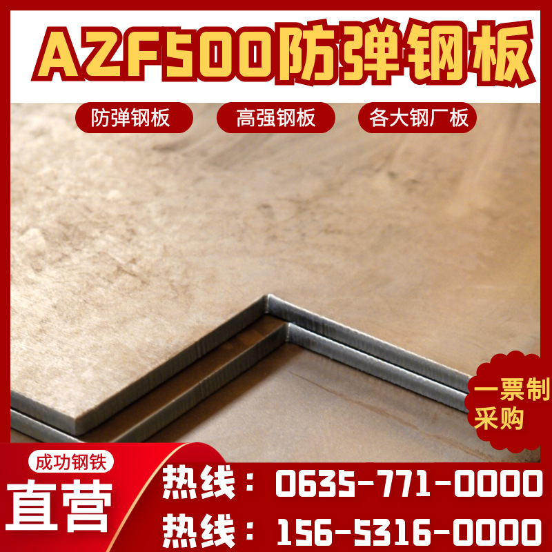 鞍钢AZF500防弹钢板加工胸环靶NP550防弹射击靶激光切割3.0mm厚度