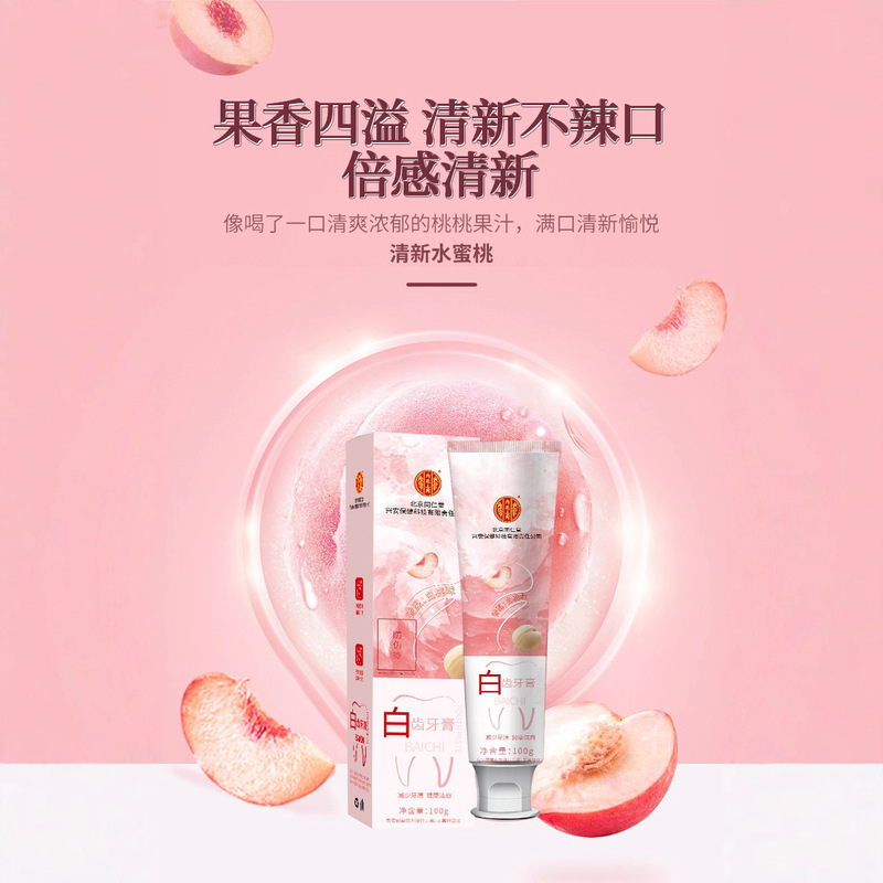 北京同仁堂白齿牙膏白桃味清洁口腔清新口气牙渍异味早晚刷牙洁牙|undefined