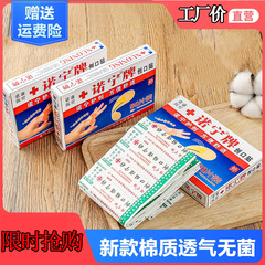 諾寧牌防水創可貼強粘創口貼透氣傷口貼20片50片100片批發代發