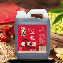 宁化府山西醋 原浆老陈醋 醋酸≥6g/100ml 中华老字号 头道醋