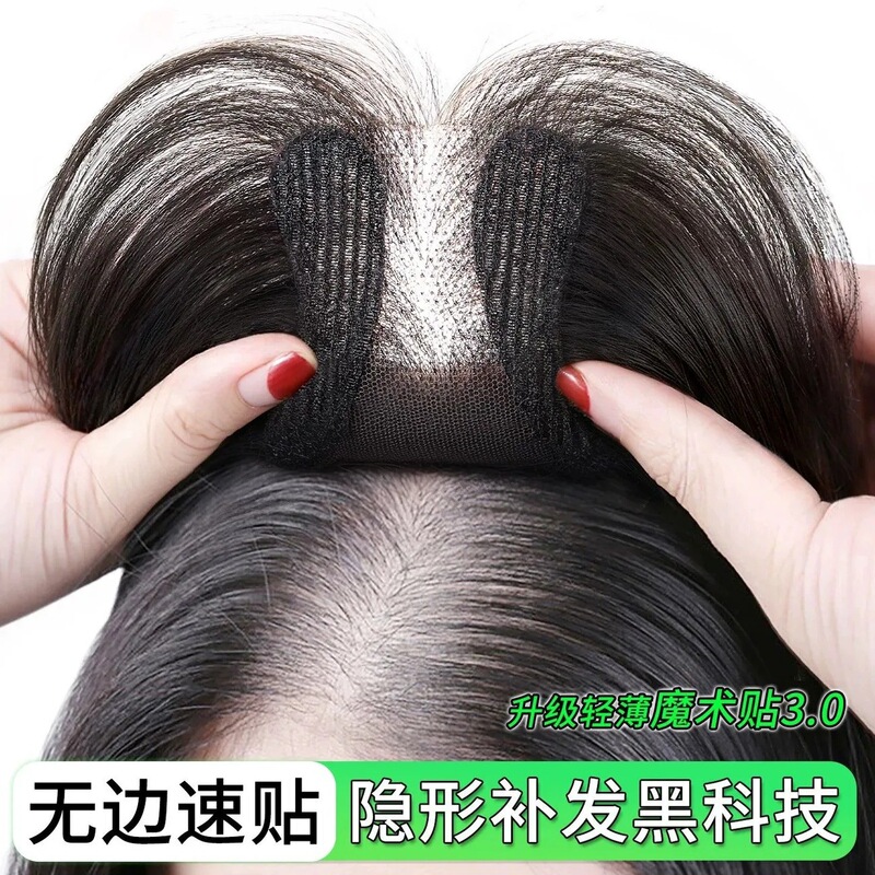 No Clips No Edge Magic Hair Patch for Women, Thin Real Hair Topper to Increase Hair Volume, Cover Gray Hair, Hairpiece No Clips No Edge Magic Hair Patch for Women, Thin Real Hair Topper to Increase Hair Volume, Cover Gray Hair, Hairpiece