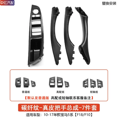 Armrest, handle, handle Driving Armrest Leather Door Inner - pull-handle-assembly-7-piece-leather-carbon-fiber-pattern-black