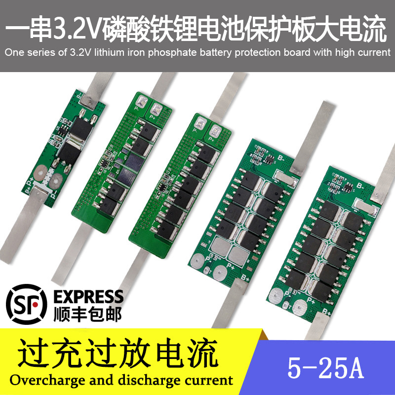 3.2V磷酸铁锂大电流大功率5-25A电池保护板太阳能路灯玩具车工具