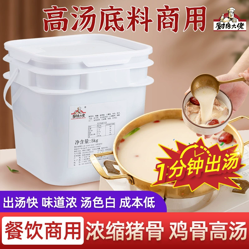 Кухня Босс Концентрированный свиной суп Куриный суп Приправы Коммерческий костяной суп Крем Большой костяной белый суп Костяной суп Порошок Суп Сокровище