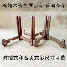 鸡翅实木陶瓷盘架碗盆七子茶饼架普洱茶架子托支架茶道多层展示架