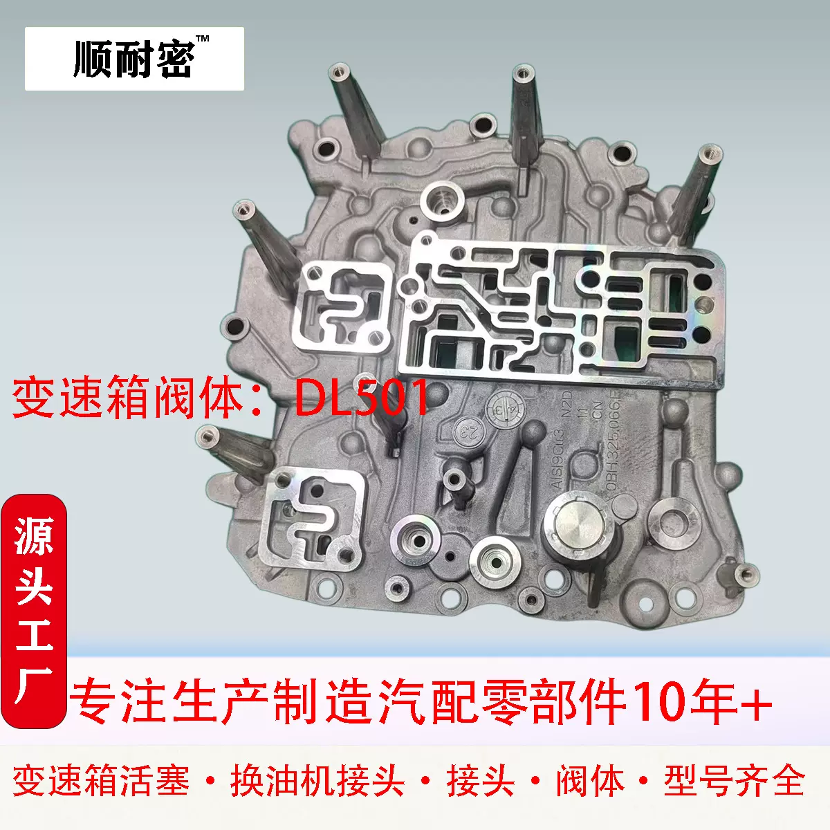 自动变速器0BH DQ500阀体铝板适用于奥迪大众