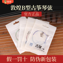 敦煌古筝琴弦B型1-21号古筝弦敦煌琴弦通用古筝弦单弦全套正品
