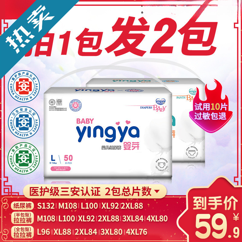 Yingya Medical Grade Baby Diapers Breathable and Dry Diapers for Male and Female Babies High Quality Pull-Up Pants