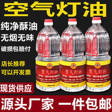 户外露营灯专用油露营马灯桅灯空气灯无烟酥油农村老式灯灯油燃料