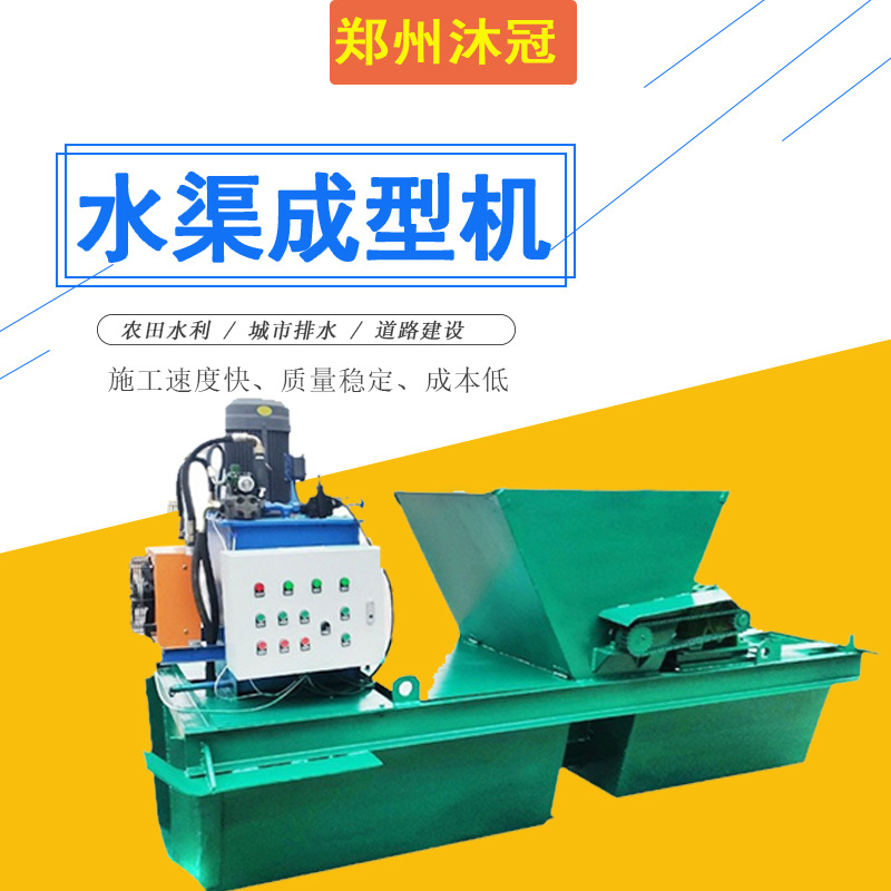 U型槽成型机 混凝土u型水渠一次成型机 农田U型渠道滑模机