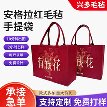 2025新款毛毡包加厚毛毡托特包流行安格拉红毛毡手提袋