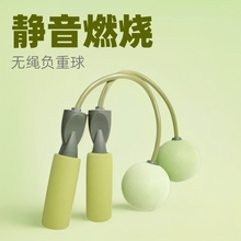 两用款无绳静音燃脂有绳健身大球跳绳室内运动小球带负重无绳跳绳
