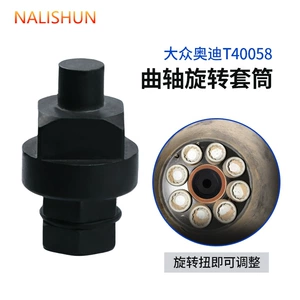 Volkswagen Audi T40058 crankshaft rotating sleeve Audi timing tool Volkswagen Audi special sleeve
