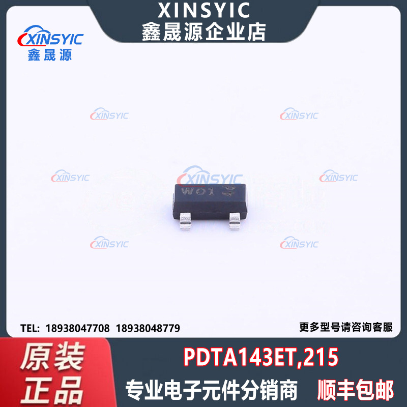原装 PDTA143ET,215 封装SOT-23 数字晶体管 电子元器件配单