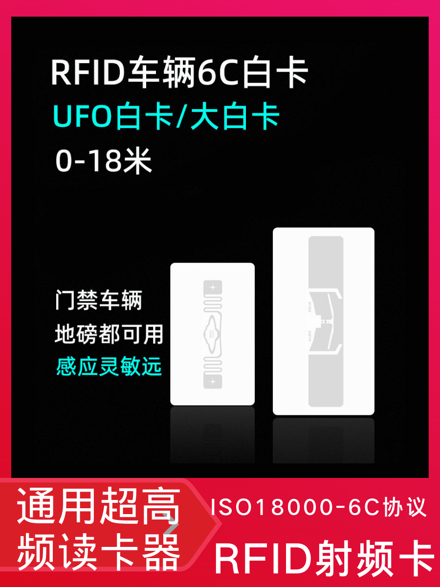 6C RFID G2卡频白卡远距离卡 9662 9654 H47 PVC地磅门禁卡