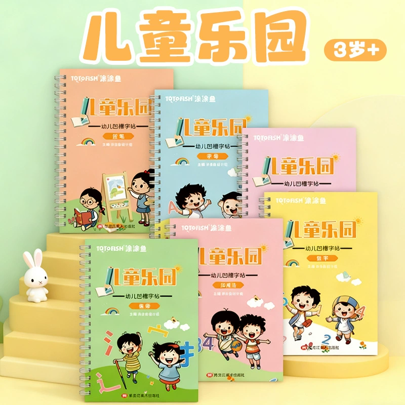(Cross-border trading), children's calligraphy for exercises, magic copybook, teaching training book, Amazon