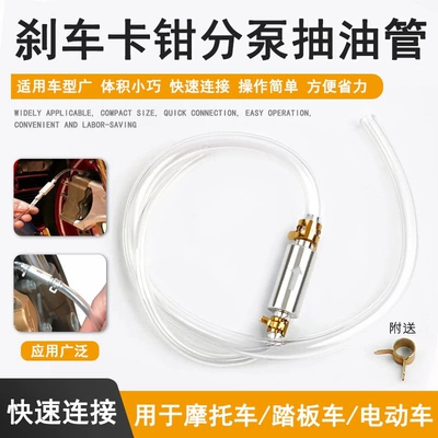 Motorcycle Refueling Hose, Oil Extractor, Hydraulic Brake Bleeder, Brake Caliper Oil Drain Pipe, Oil Suction Tool