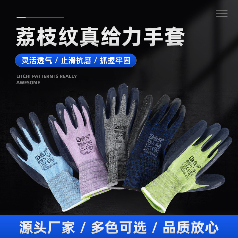 鼎升真给力500乳胶发泡皱纹耐磨防滑手套浸胶透气工地劳保手套