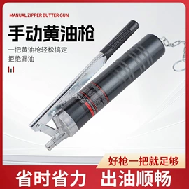 手动黄油枪;车用润滑脂