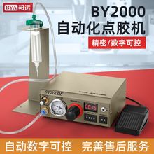 点胶机BY2000C自动化小型精密打胶滴胶机UV、AB硅胶脚动手动开关