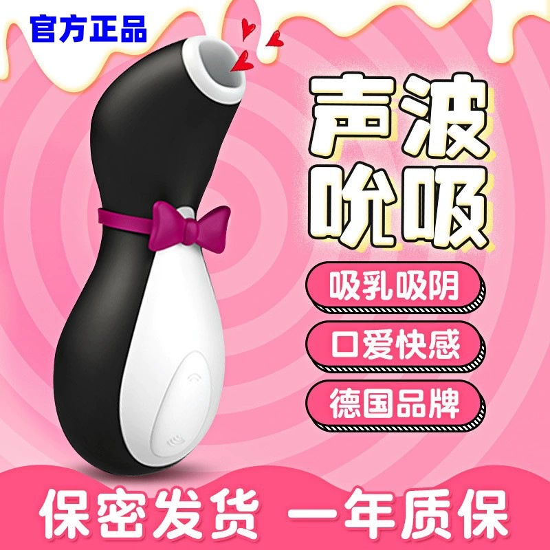 Германия SatisFyer Pro Penguin Penguin Dancai женская мастурбация органический наружный осмотр продукции для взрослых