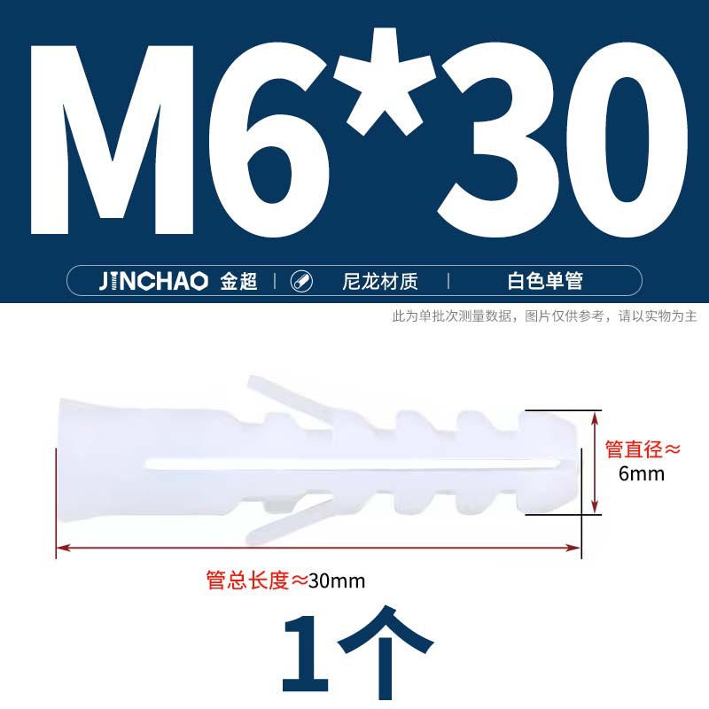 Дюбель нейлоновый Jin Chao M6*30 белый