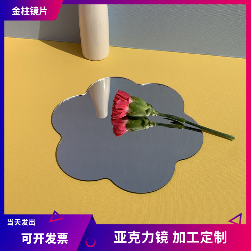 厂家批发桌面化妆镜简易不规则亚克力镜子梳妆镜按需切割尺寸厚度