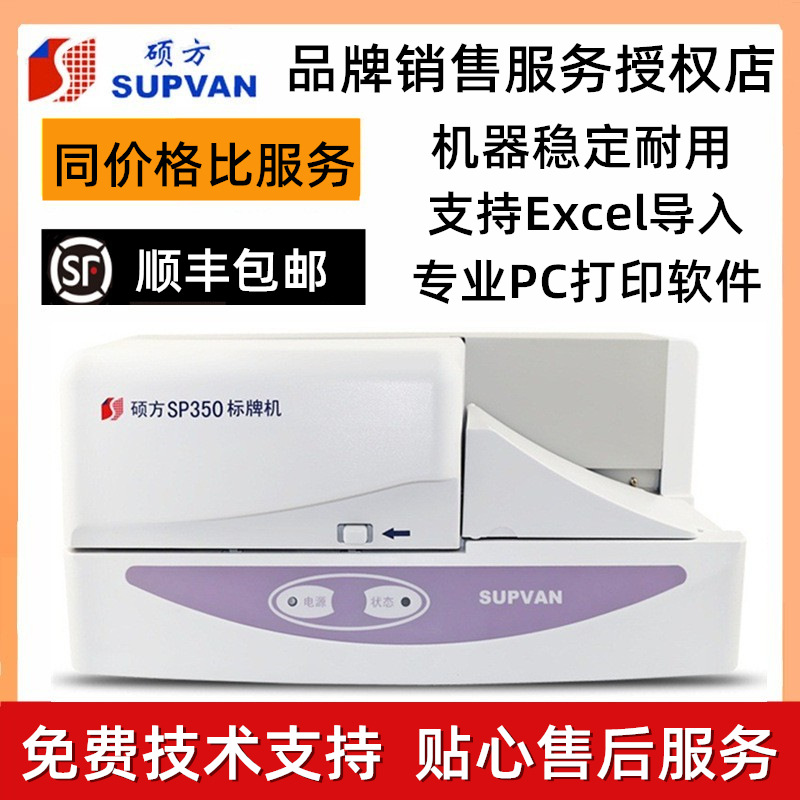 硕方标牌机SP350标牌打印机电缆挂牌不干胶贴纸印字机SP300新升级