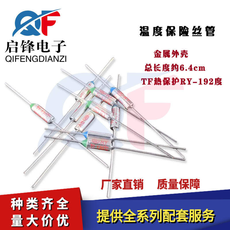 TF热保护RY-192度10A 250V电饭煲压力锅金属热熔断体温度保险丝管