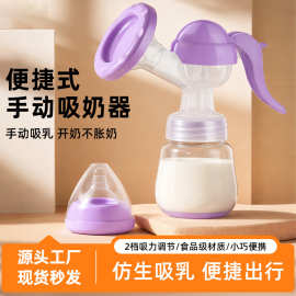 跨境手动吸奶器无痛省力静音便携式产后集乳器孕妇产后专用吸乳器