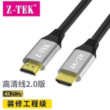 Z-TEK力特HDMI2.0版4K高清线 电脑电视机连投影仪显示屏连接线