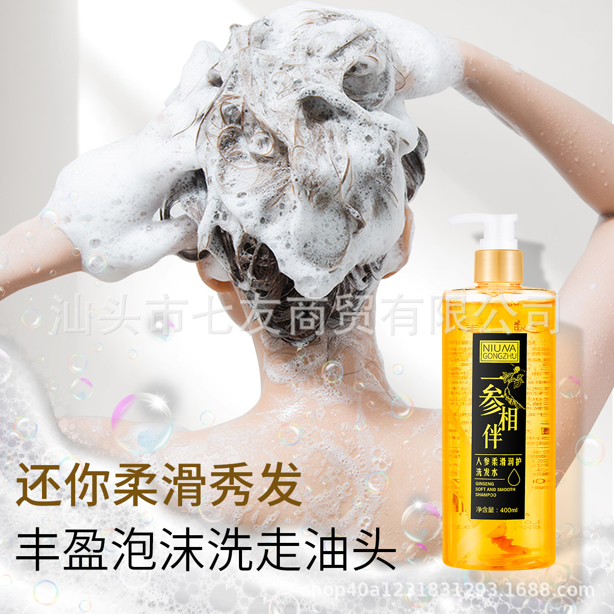 人參洗髮水修護絲質去屑潤發亮澤輕盈順柔草本配方男女通用洗髮露