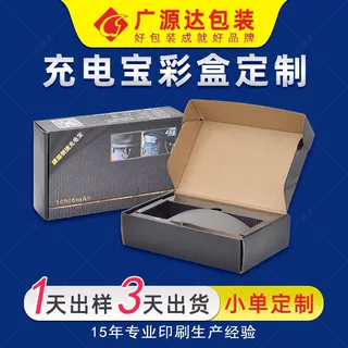 充电宝包装盒定做 瓦楞包装盒定做 数码产品定制印刷 可印刷logo