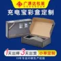 数码瓦楞定做定制包装盒