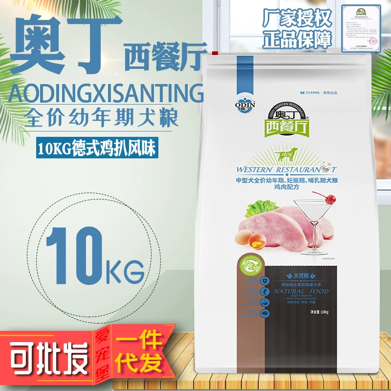 Может оптом натуральный Ресторан Odin корм для собак 10 кг корм для щенков 20 кг курица золотистый ретривер Само