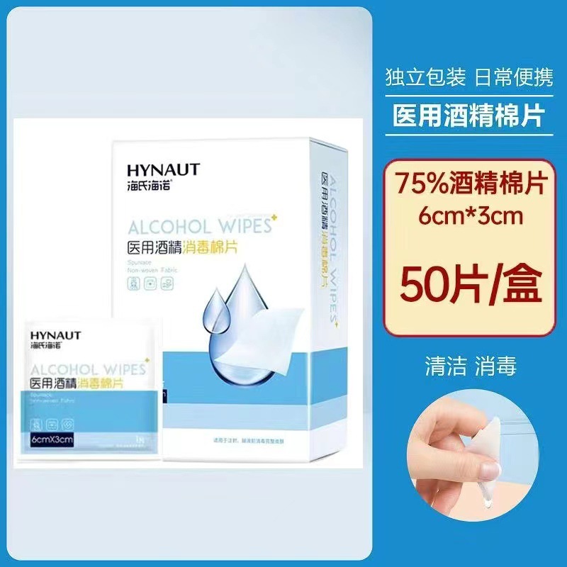 A052 医用酒精消毒棉片 "#6cmx3cm #50片/盒