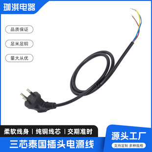 Three-core Thailand plug power cord household appliances three-core plug cord electrical equipment power cable
