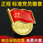 党徽磁铁标准型2020年新版高档党章胸针别针吸铁石蝴蝶扣镀金磁扣