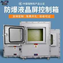 防爆控制箱7/10寸显示屏防爆温控仪表箱小门触摸屏防爆接线配电箱