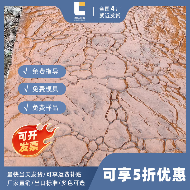 水泥地坪脱模粉彩色强化料水泥路面保护剂模具厂家透水材料胶