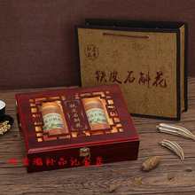 铁皮石斛枫斗花包装盒石斛花礼品盒空盒枫斗花茶礼盒干花扁花木盒