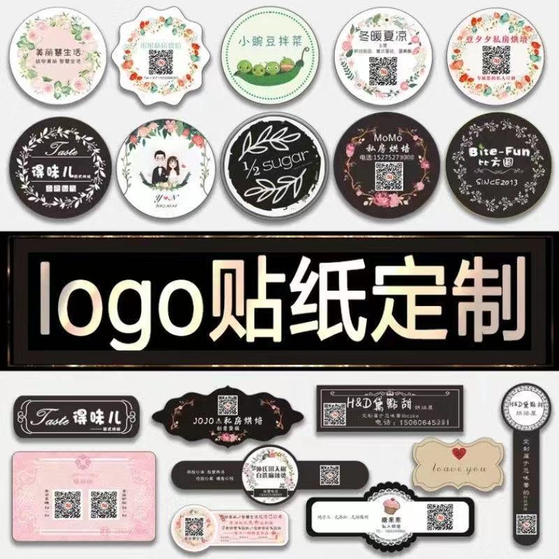 工厂直销不干胶标签贴纸 商标防伪logo贴纸封口贴标签贴纸订 制做