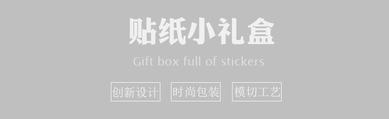 贴纸小礼盒.jpg