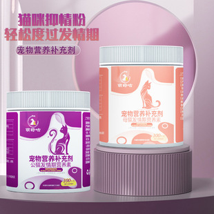 Cat's Anti-Estrus and Quietening Powder for Female Cats, Special Estrus Suppression, Non-Medicated Sterilization, Powder-Free Male Cat's Meowing and Love-Suppressing Tablets