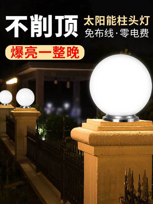 New Solar Outdoor Column Head Lamp Round Ball Villa Courtyard Gate Pillar Lighting Waterproof Wall Lamp