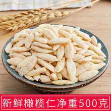 西山橄榄仁伍仁月饼馅料烘焙糕点原料生榄白仁榨油大颗粒500g包邮