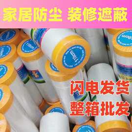 高粘保护膜床沙发家具防尘膜家用遮尘盖布保护膜PE和纸喷涂保护膜